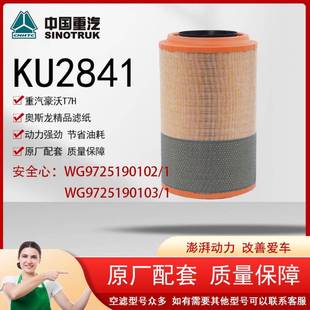 适配K2841空滤中国重汽豪沃336380A7空气滤芯豪沃T7H空气滤清器