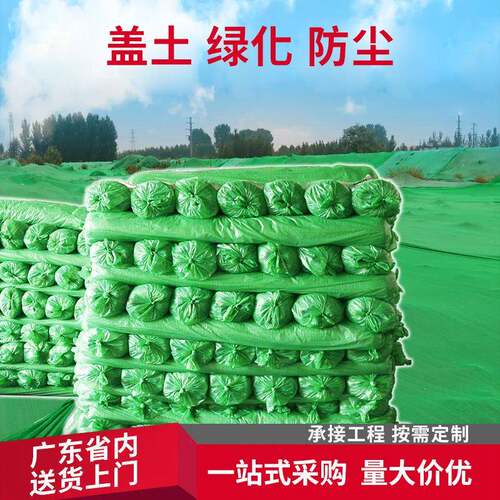 绿色加密盖土网覆盖网绿化网裸土遮盖网防尘网绿色环保建筑工地