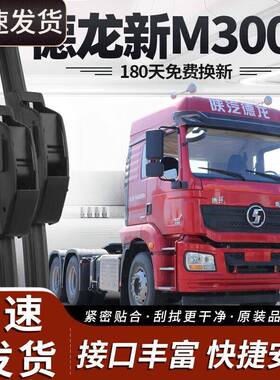 御熙适用陕汽德龙新M3000雨刮器片原厂配件大全货车无骨静音胶条