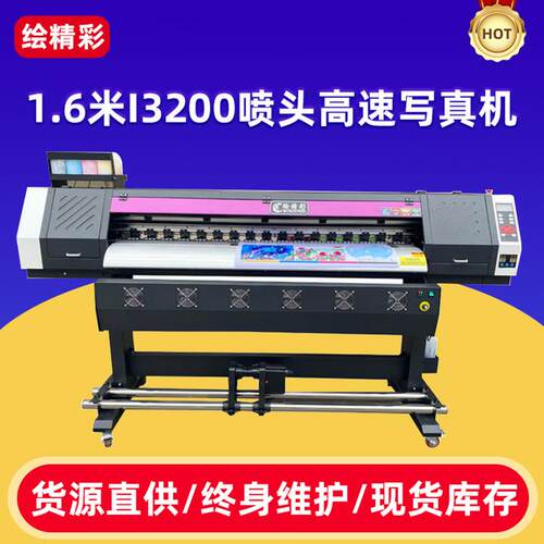 写真机户外广告喷绘一体机背胶绘精彩1.6米I3200喷头高速写真机