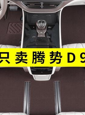 腾势d9脚垫前排2023款dmi腾势D9EV专用汽车脚垫七座全车地毯原厂