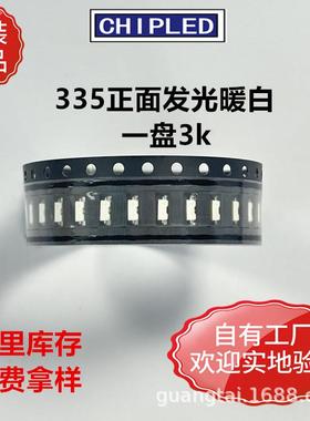 335LED贴片灯珠超高亮正面发光暖白光led高亮灯珠二极管原厂直销