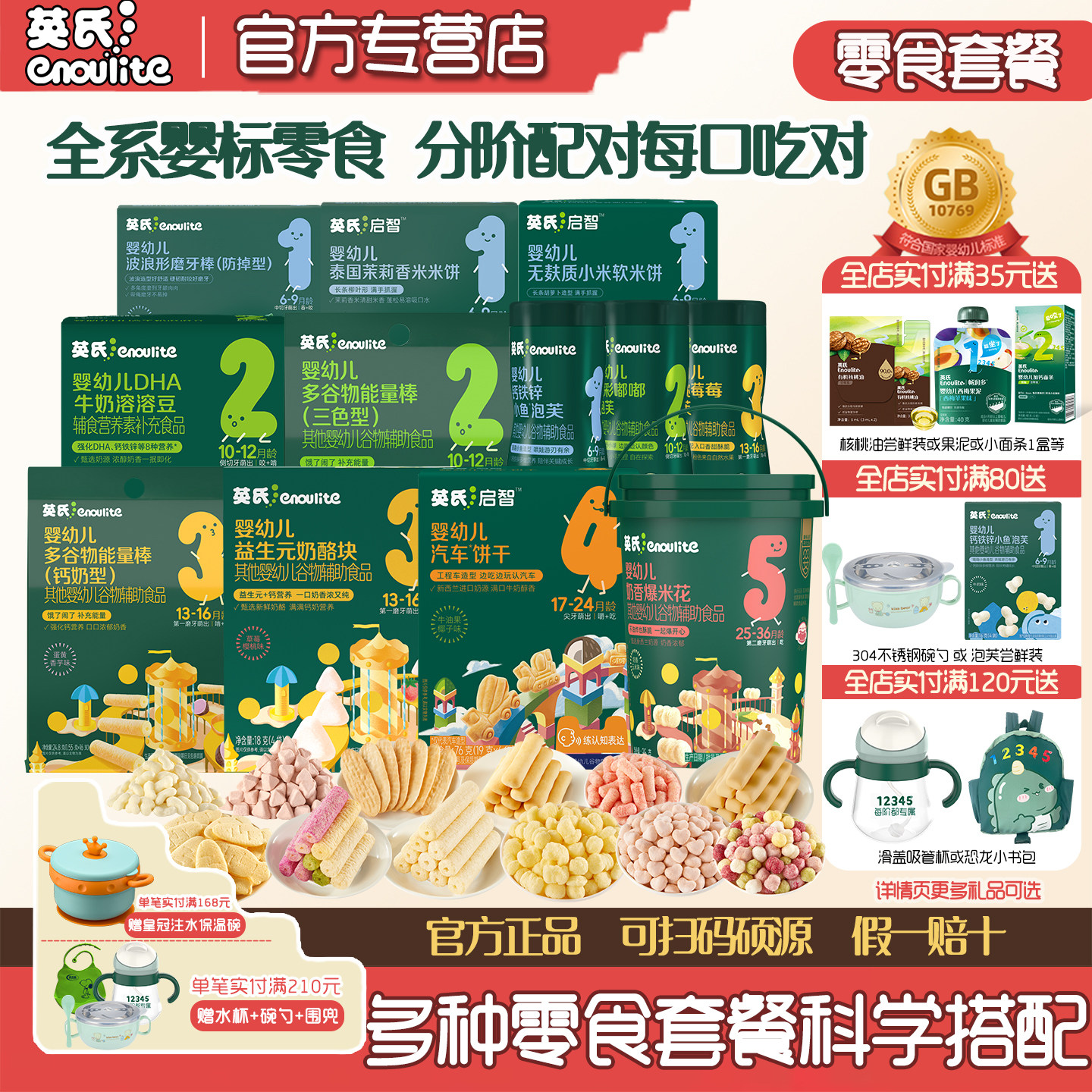 英氏米饼泡芙宝宝零食礼包礼盒装
