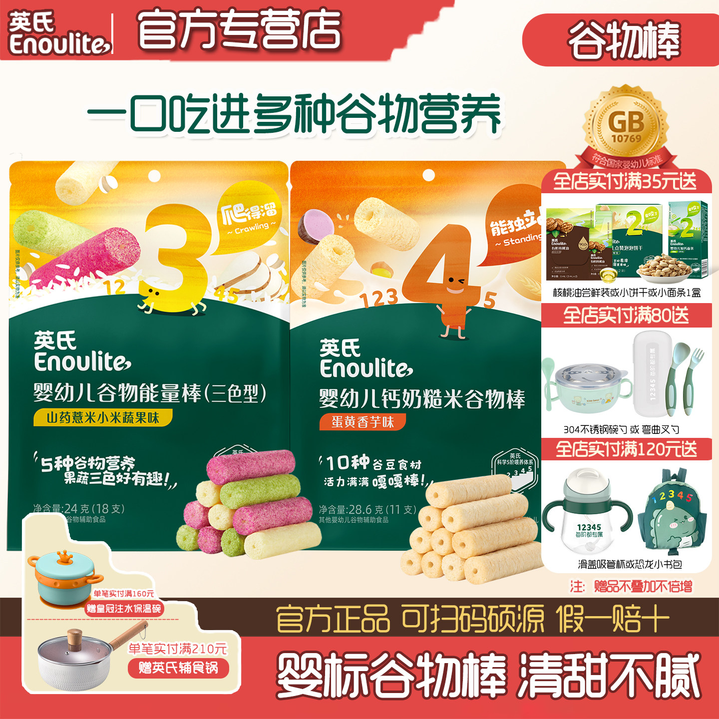 英氏谷物棒婴幼儿谷物能量棒 宝宝米饼三色磨牙棒儿童零食1岁饼干,婴童食品,宝宝饼干,淘宝优惠券,粉丝福利购,淘宝优惠卷