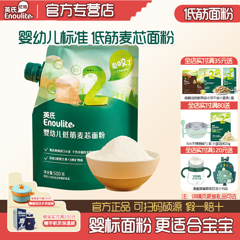 英氏低筋面粉辅食宝宝婴儿面粉小包装英式低筋面粉烘焙家用蛋糕粉,婴童食品,宝宝面粉,淘宝优惠券,粉丝福利购,淘宝优惠卷