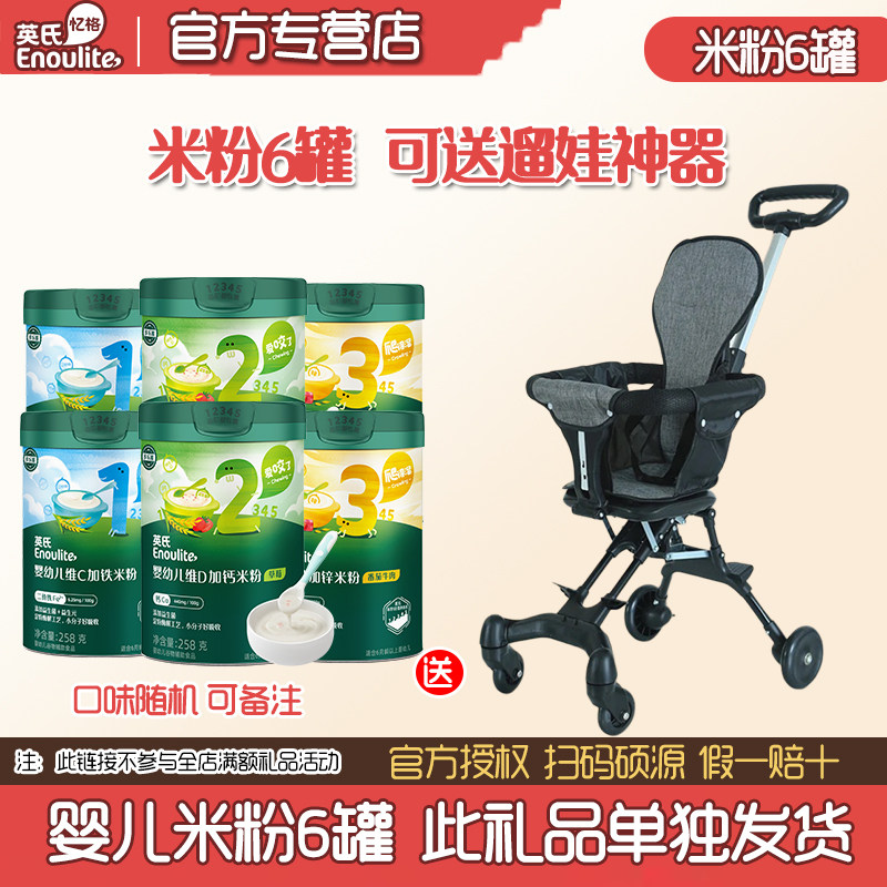 英氏米粉6罐送车婴儿高铁米粉米糊粥1段3段宝宝辅食英式快冲粥,婴童食品,米粉/米糊,淘宝优惠券,粉丝福利购,淘宝优惠卷