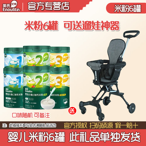 英氏婴幼儿米粉6罐宝宝高铁辅食