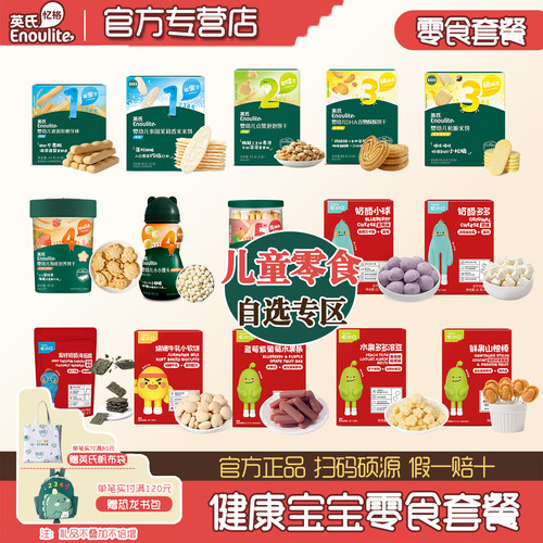 英氏米饼婴儿零食泡芙零食礼包