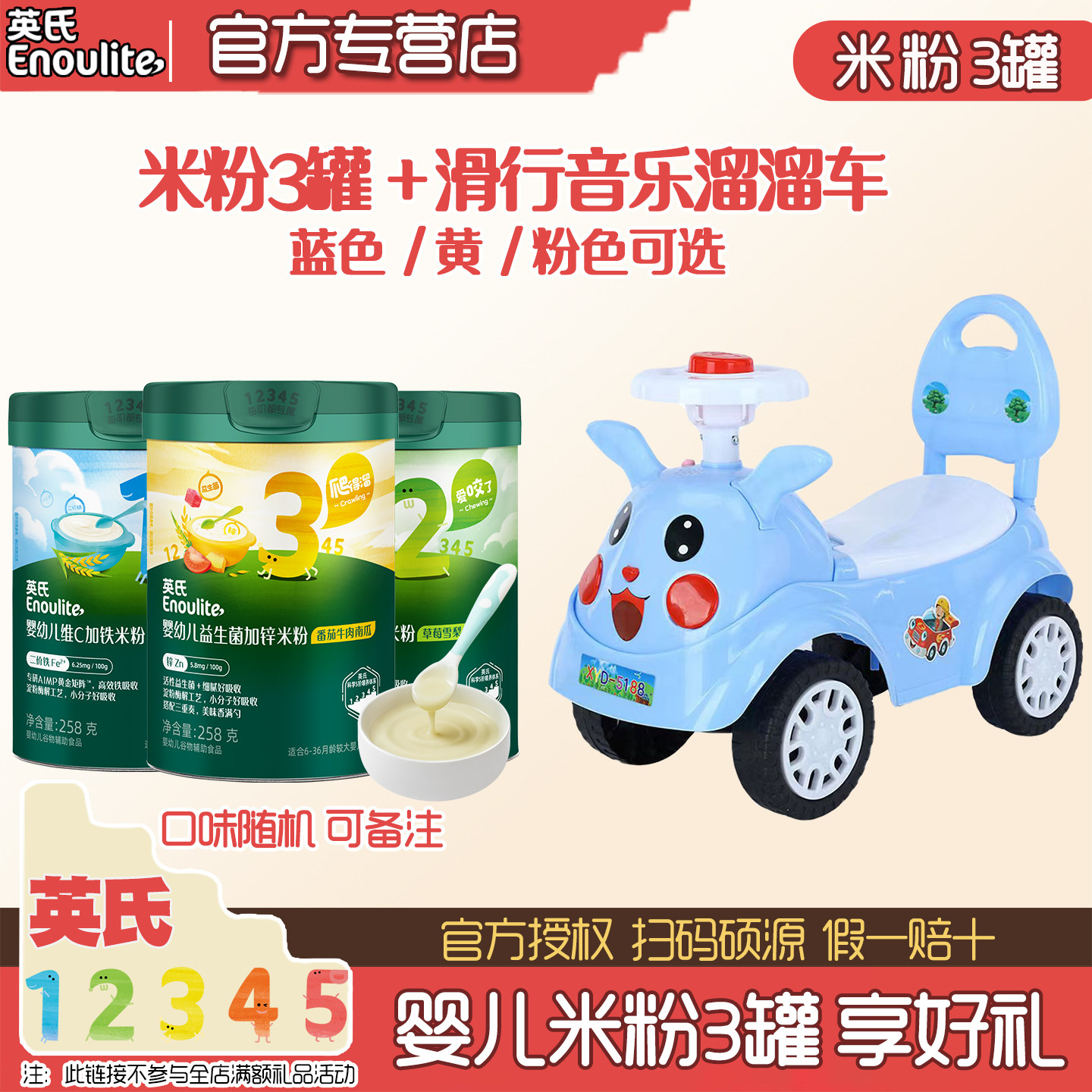 30种赠品可选】英氏婴儿米粉3罐装高铁米糊粥1段3段米粉宝宝辅食