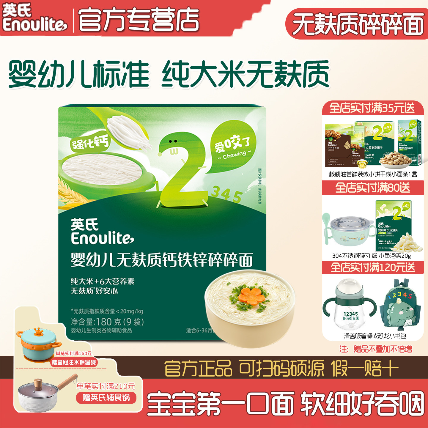 英氏无麸质碎碎面英式宝宝营养面
