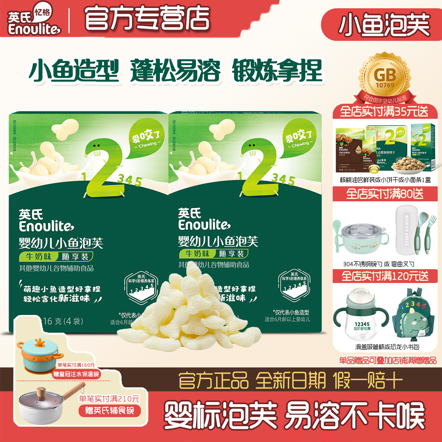 英氏婴幼儿小鱼泡芙尝鲜装椰子味溶豆宝宝辅食儿童零食牛奶味16g,婴童食品,泡芙,淘宝优惠券,粉丝福利购,淘宝优惠卷