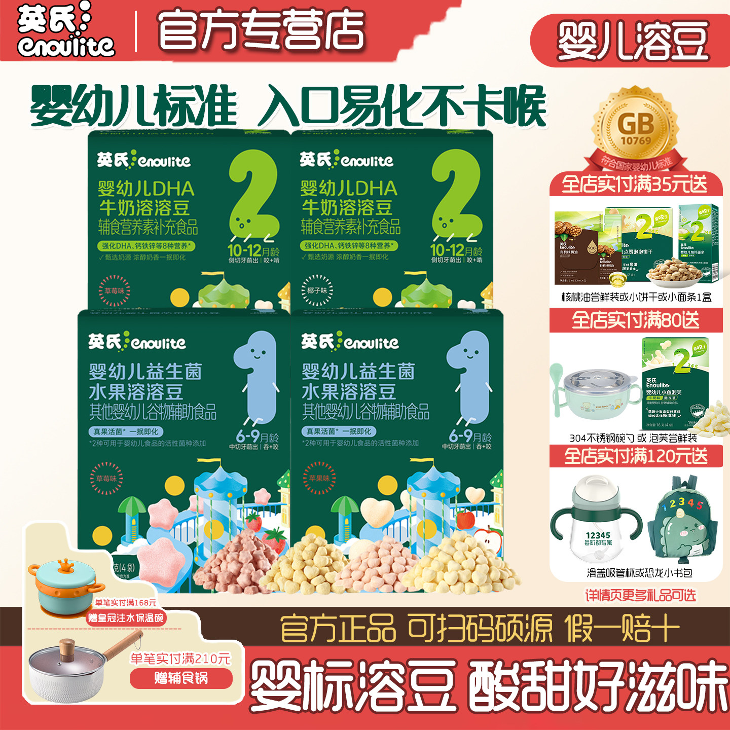 英氏婴儿溶溶豆DHA牛奶溶豆宝宝零食小馒头水果益生菌溶豆小奶豆