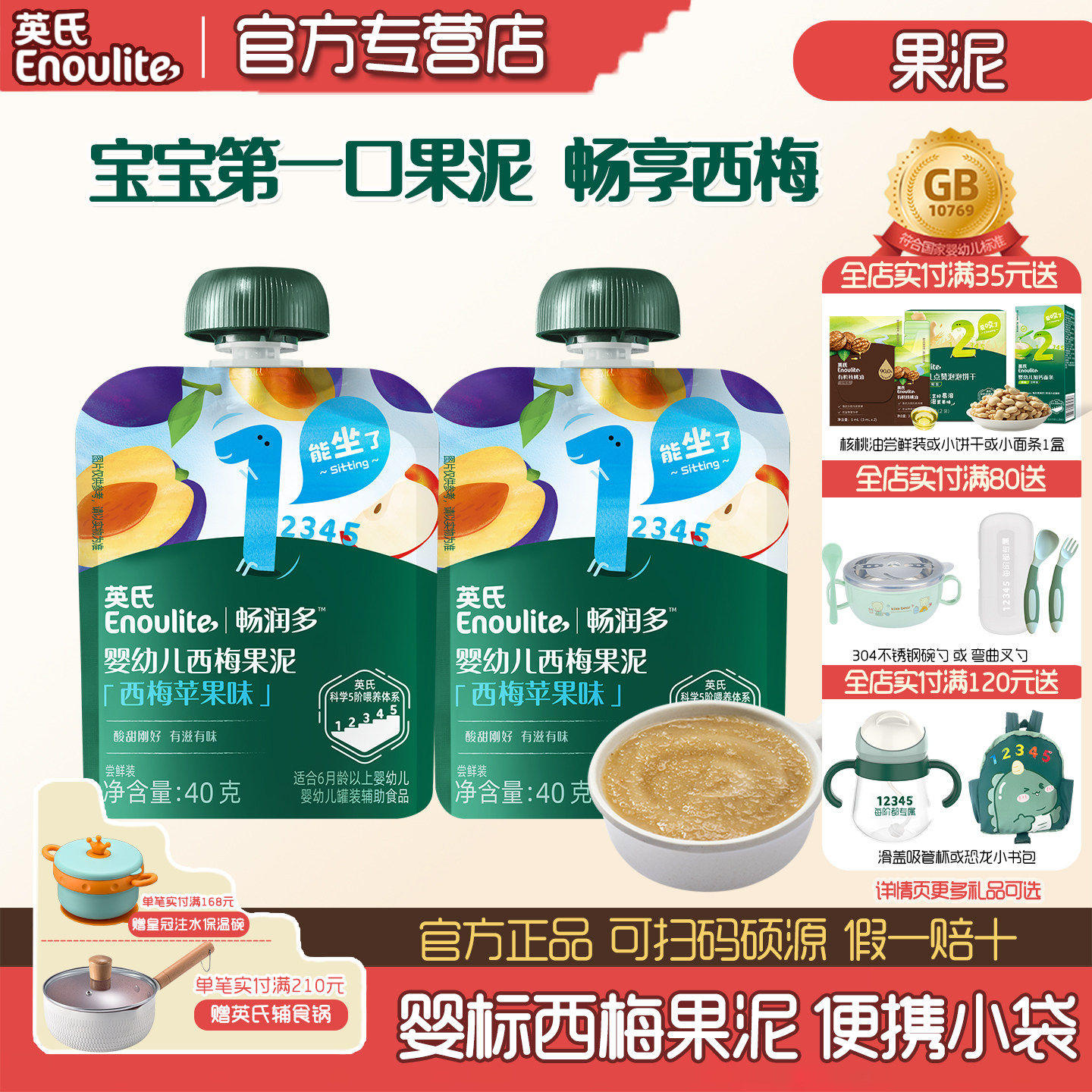 英氏婴儿果泥2袋尝鲜水果泥畅润多西梅泥0添加苹果泥宝宝辅食果泥