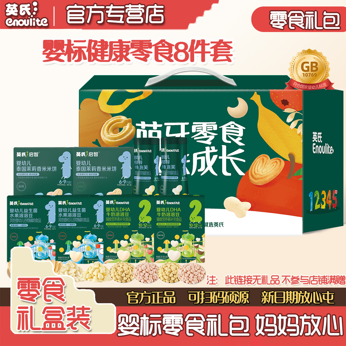 英氏米饼泡芙宝宝零食礼包礼盒装
