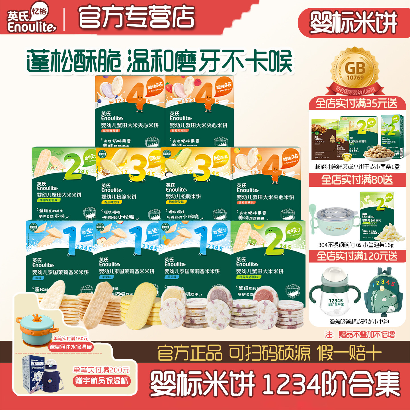 英氏米饼婴幼儿零食夹心米饼英式儿童磨牙饼干6个月零食松脆米饼