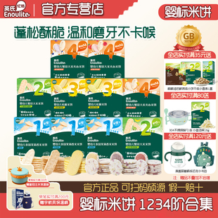 英氏米饼婴幼儿零食夹心米饼英式 儿童磨牙饼干6个月零食松脆米饼