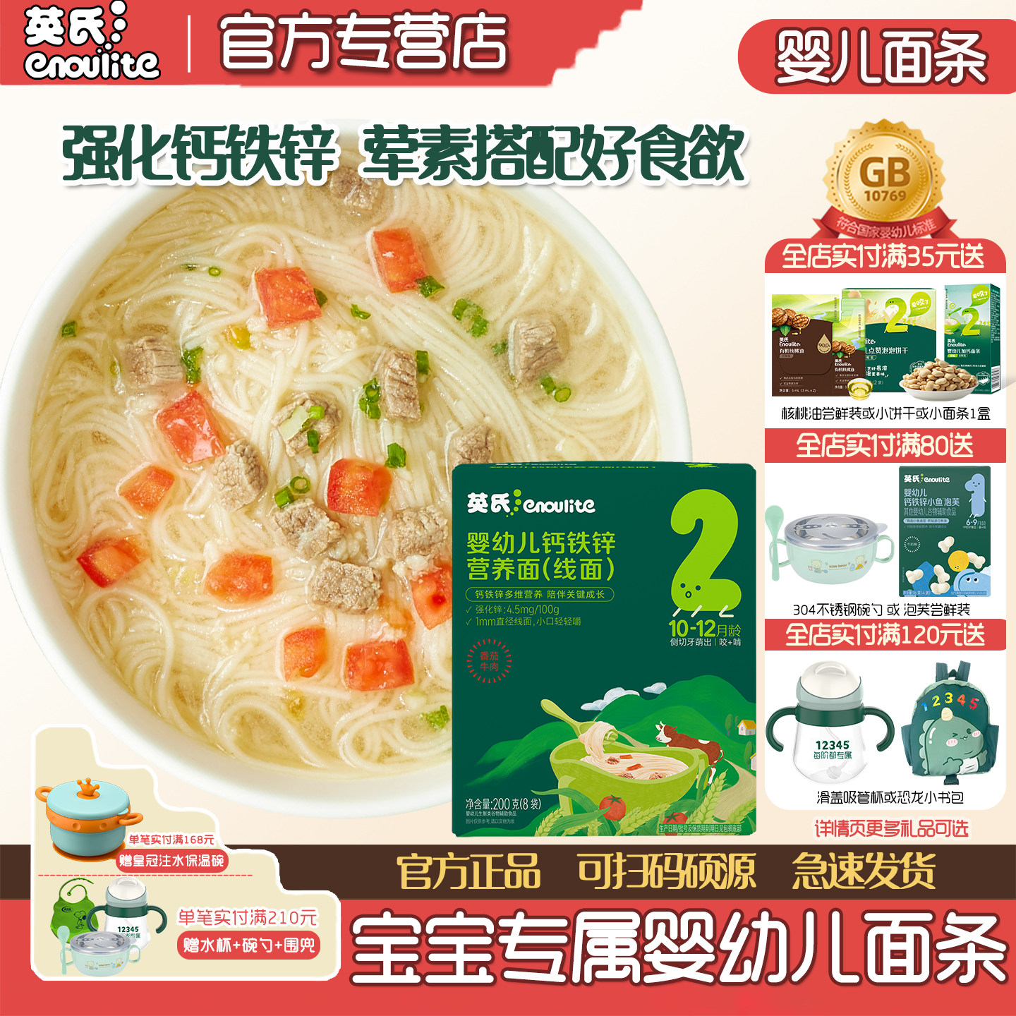 英氏面条国产无添加盐碎碎面线面