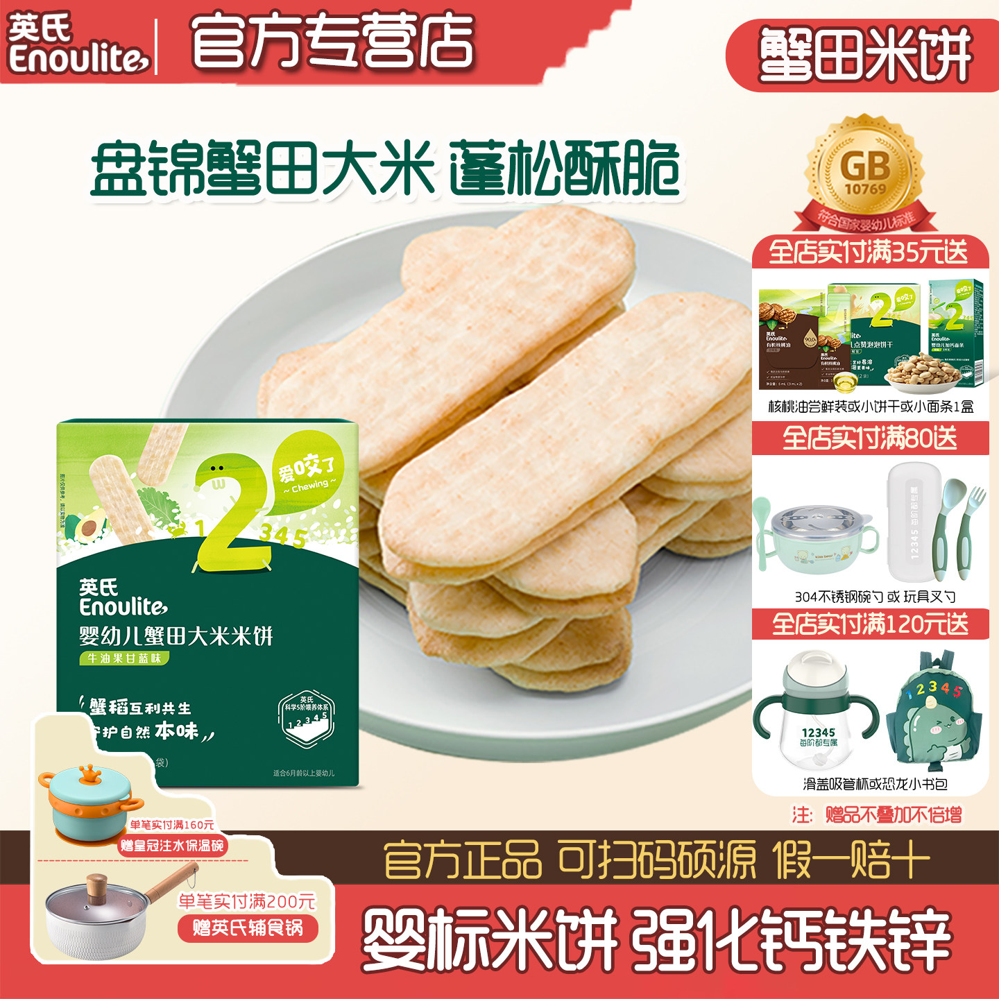 英氏米饼婴幼儿蟹田米饼英式辅食营养入口易化磨牙饼干6个月零食,婴童食品,宝宝饼干,淘宝优惠券,粉丝福利购,淘宝优惠卷