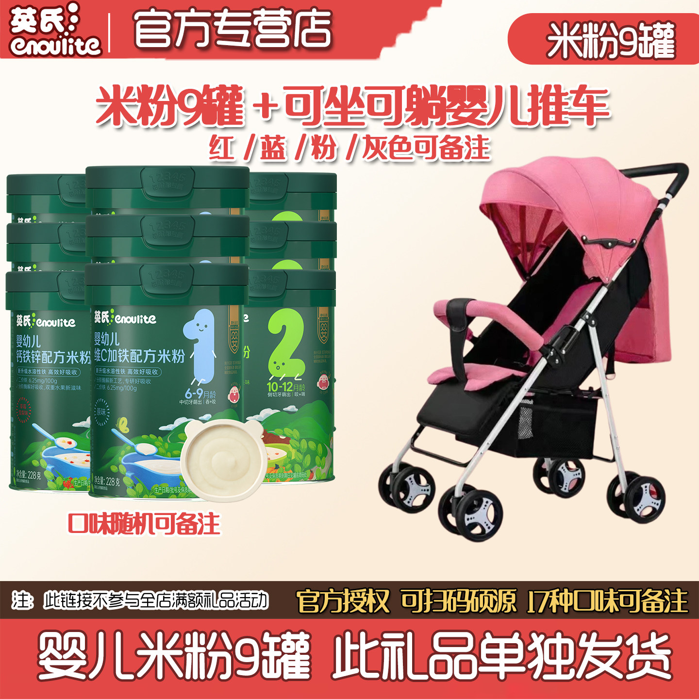 英氏婴幼儿米粉送车宝宝高铁辅食