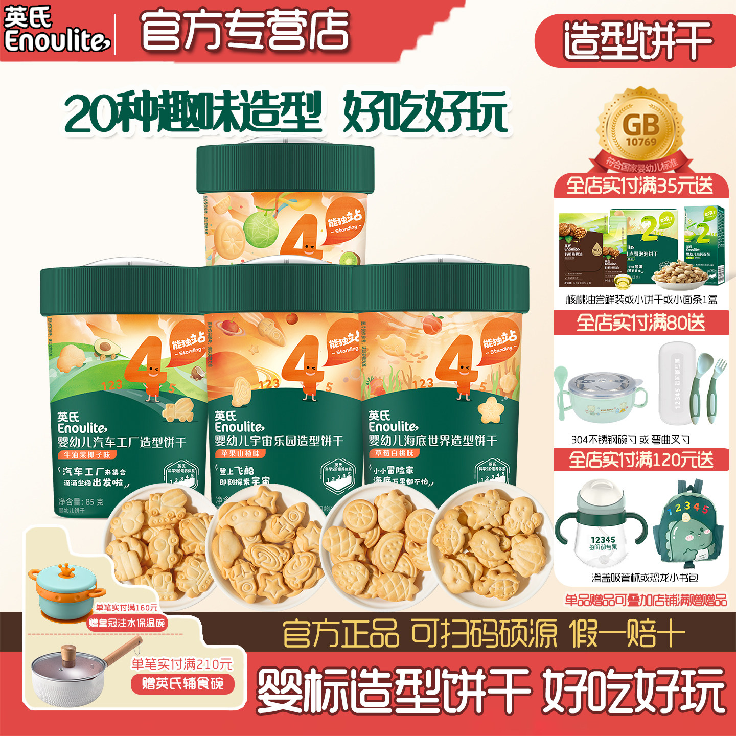 英氏婴幼儿饼干宇宙乐园趣味宝宝零食汽车工厂海底世界动物饼干,婴童食品,宝宝饼干,淘宝优惠券,粉丝福利购,淘宝优惠卷