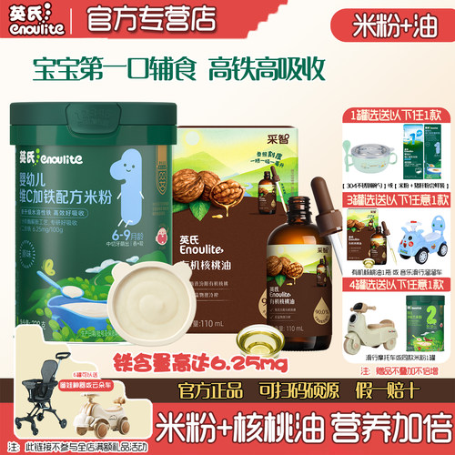 英氏米粉有机核桃油婴幼儿辅食