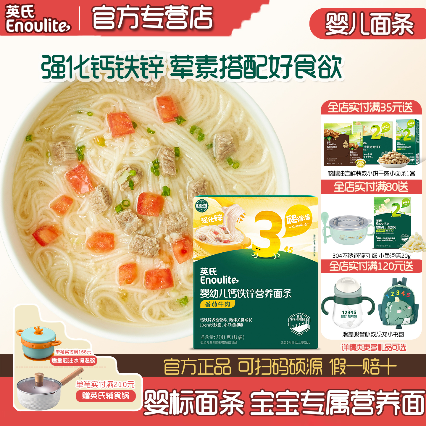 英氏面条婴幼儿营养面婴儿辅食宝宝碎碎面添加蝴蝶面原味儿童面条