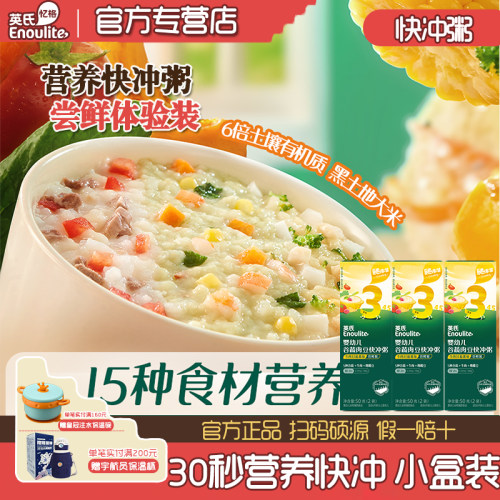英氏快冲粥尝鲜装宝宝辅食米粉粥