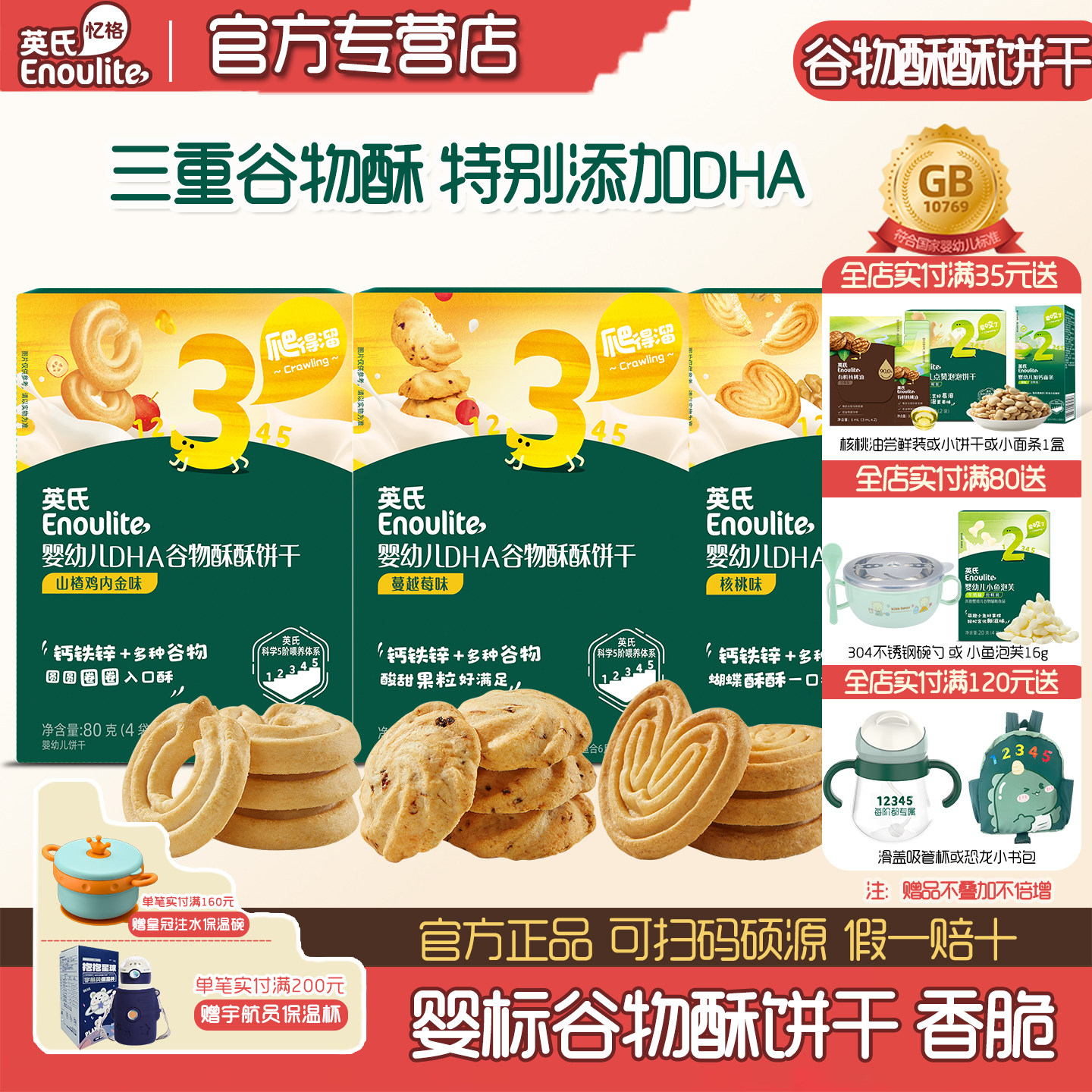 英氏谷物酥饼干儿童零食婴幼儿磨牙饼干英式饼干1岁宝宝饼干