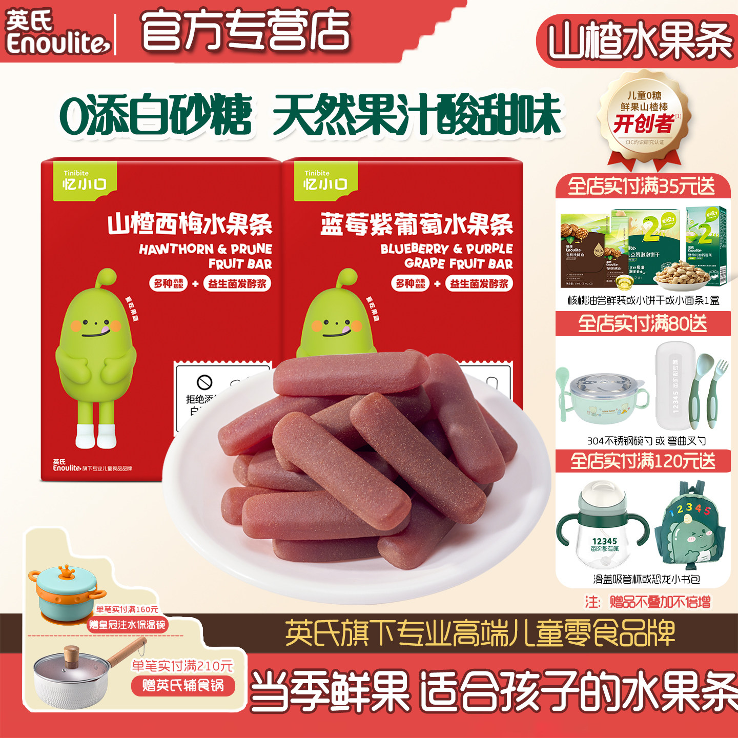 忆小口水果条英氏山楂西梅蓝莓紫葡萄水果棒儿童健康零食山楂棒,婴童食品,果肉条,淘宝优惠券,粉丝福利购,淘宝优惠卷