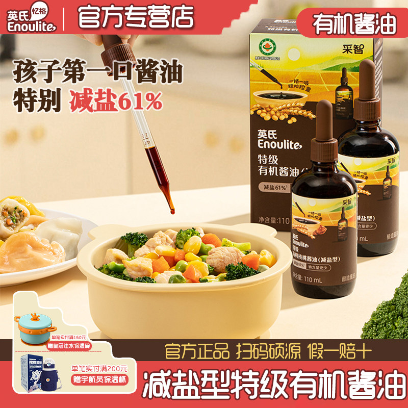 英氏有机酱油儿童调味料减盐酱油