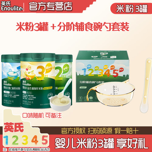 英氏米粉3罐装婴儿高铁辅食米糊