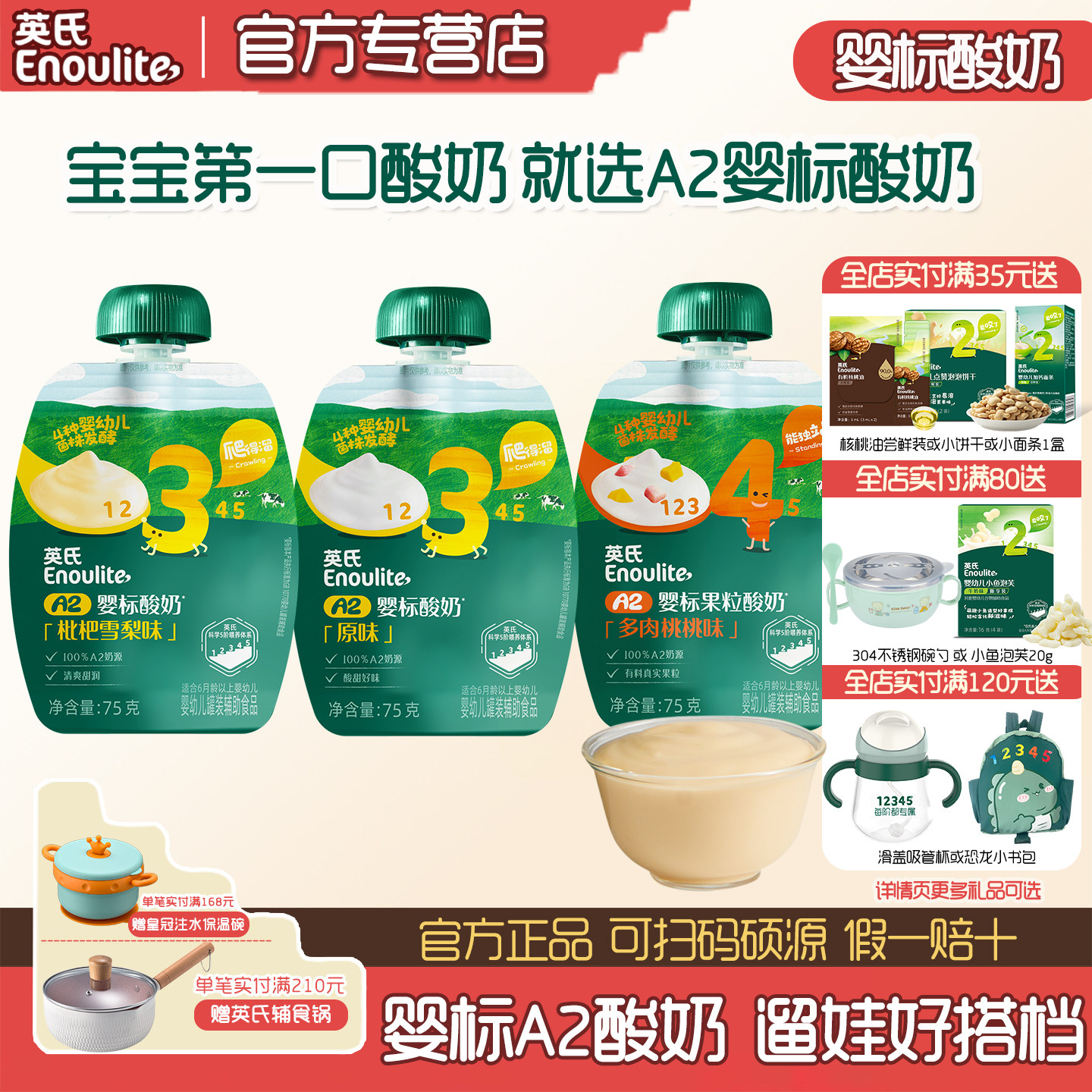 英氏婴幼儿酸奶宝宝A2酸奶无添加白糖1岁零食婴标儿童酸奶零食