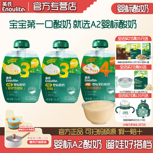 英氏婴标酸奶宝宝零食A2酸奶饮品