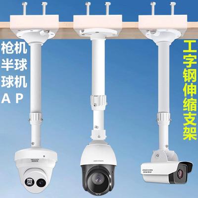 监视摄影机伸缩支架工字钢球机吊装AP支架槽钢半球摄像头加长支架