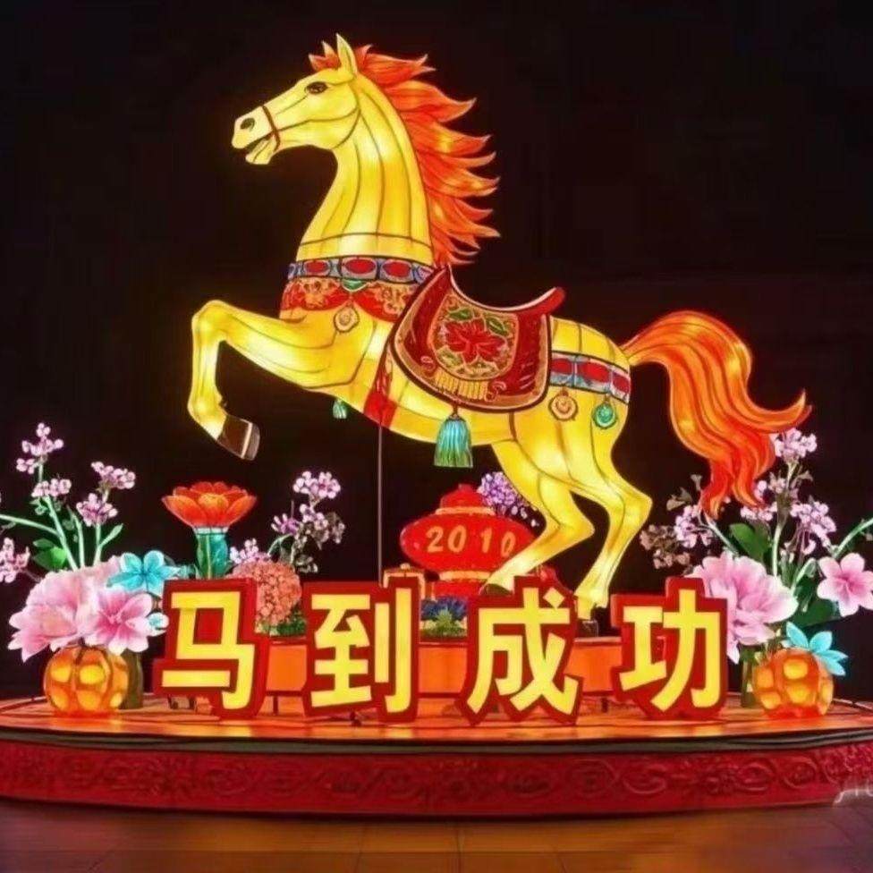 2026春节元宵大型花灯马到成功马灯造型灯组彩灯灯会展览布置厂家,节庆用品/礼品,花灯,淘宝优惠券,粉丝福利购,淘宝优惠卷