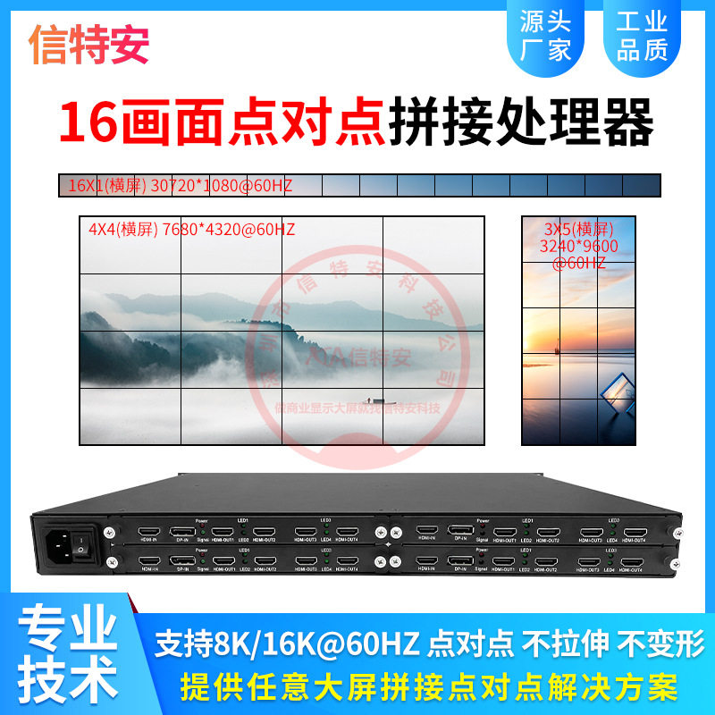 32K横竖屏点对点拼接处理器