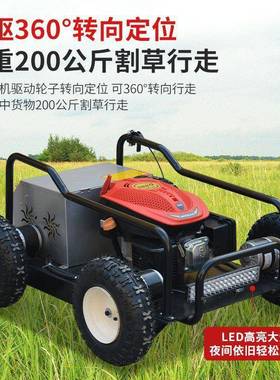遥控四力驱割草机草四AL101306冲碎程机大功率园林果园开荒大马打