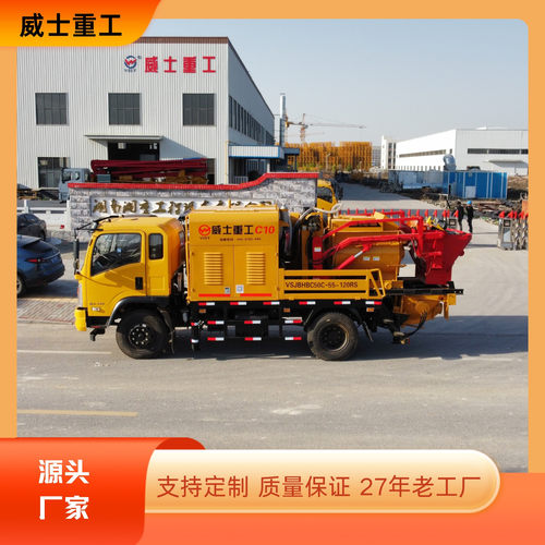 威士重工混凝土搅拌车载泵地泵