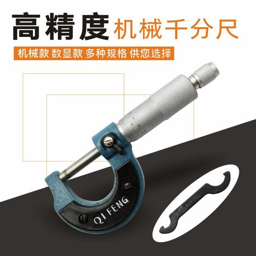 数显外径千分卡尺0-25mm