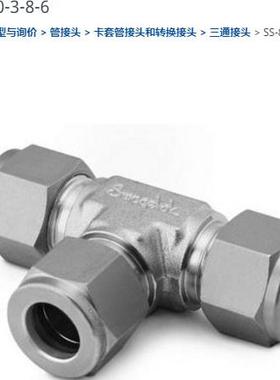 世-伟-SHBQ洛克S-81038-6变径联合三通接头