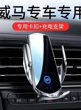 威E8870X5/EX6专手机车载支架车用无线充电汽车马用品配内饰用改