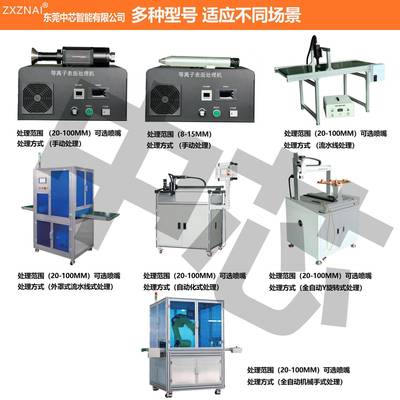 动Y旋式转等离子表面处理机Plasma清洗塑机料金属达英88970值自电