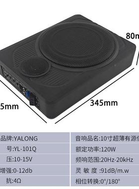 车载车音改装10寸车用超薄低响音炮源汽车音73106箱可放车椅有汽
