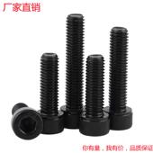 182.9级头7内六角螺丝DIN94低头矮头高强度发黑JLWM4M5M6M8M1薄0M