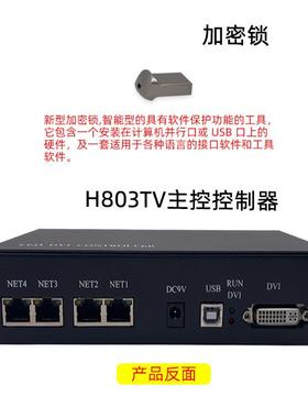 led幻彩灯带控制器控统H803TV联机八口分控密H8系01主R20221027C