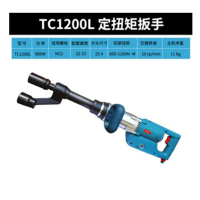 原装电动扭矩扳手T800/TC1200/TCL20000/TCCTC12003000/TC500定扭