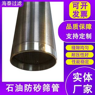 RHV石防砂筛管油井过管楔形绕丝滤水管油井下砂防筛滤管金属防砂