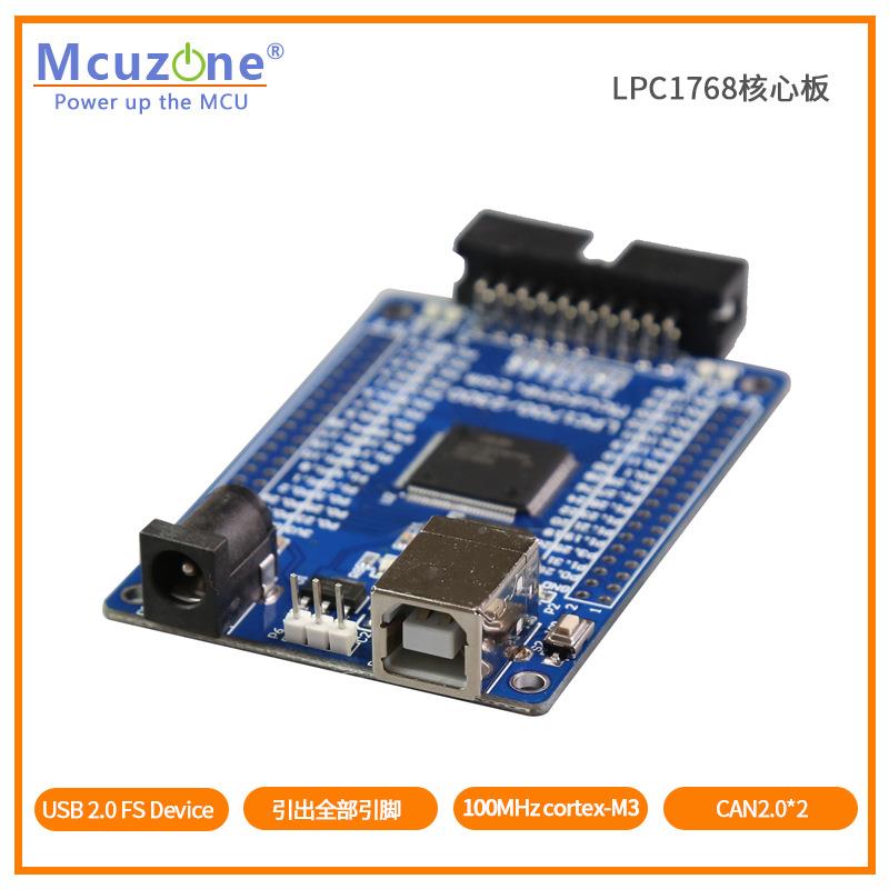 LPC168核心系统板多串口N7CA21032401LPC1768