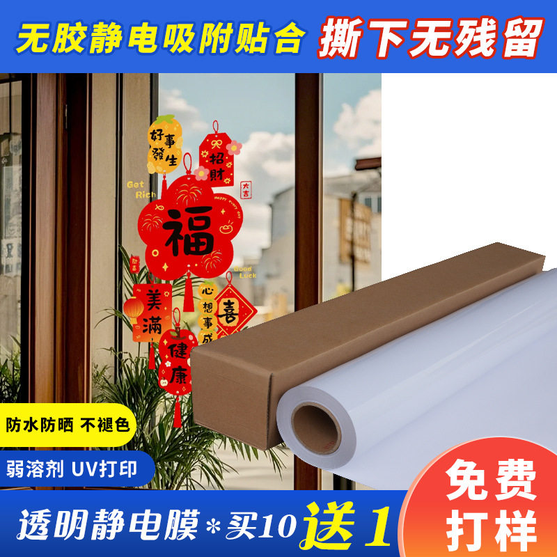 透明静电膜玻璃贴UV喷绘无胶味