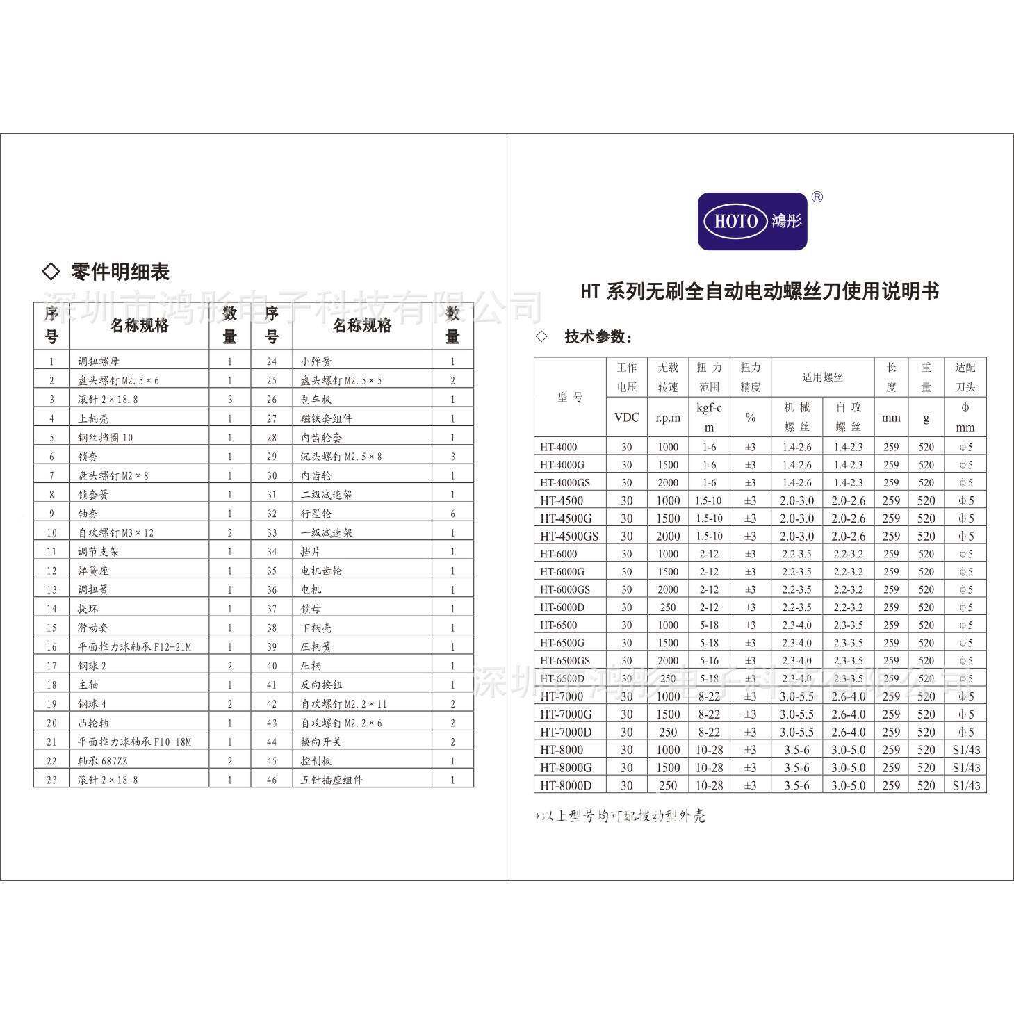 智鸿彤能无刷电批/整机保修二HT6000年精型无密刷电动起子